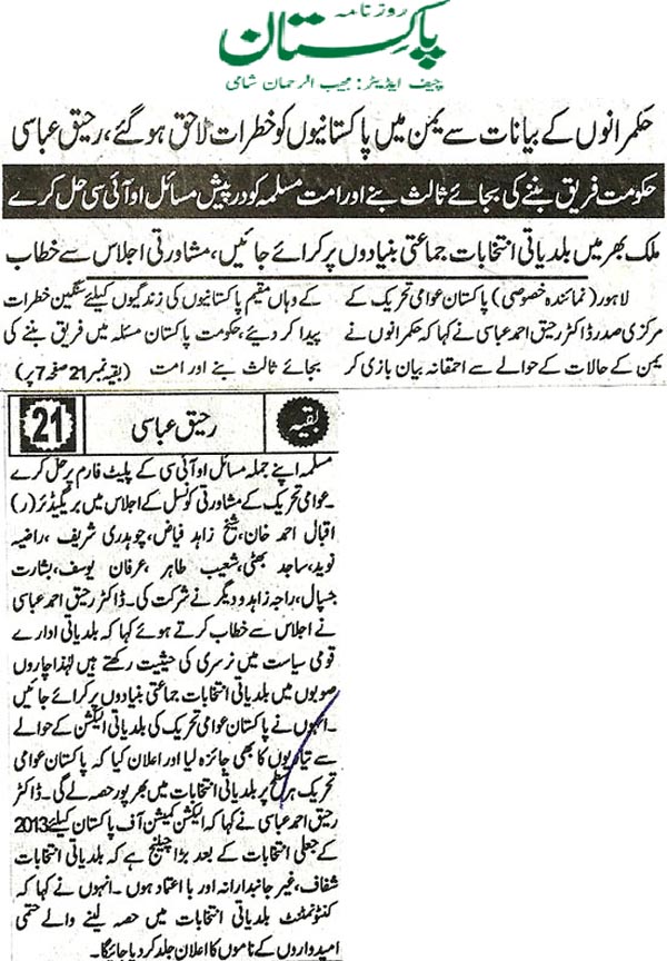 Minhaj-ul-Quran  Print Media CoverageDaily Pakistan Shami Back Page